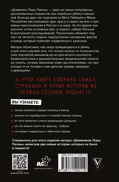 Изображение товара Книга АСТ Дневники Лоры Палны (Лебедев Д., Погребняк М.)