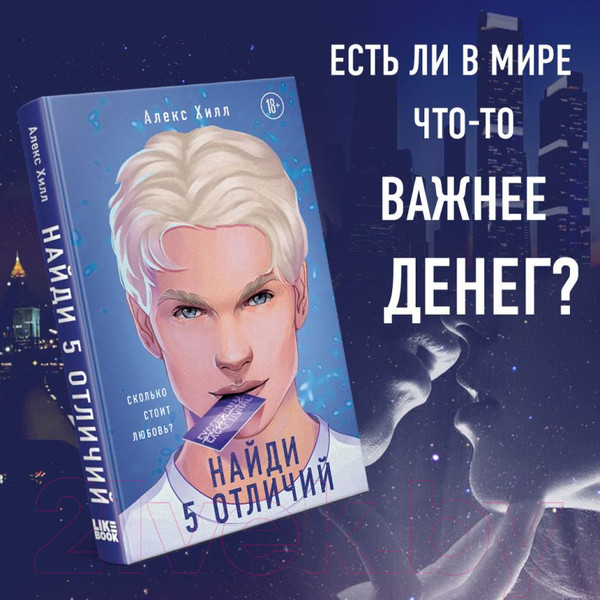 Изображение товара Книга Эксмо Найди 5 отличий (Хилл А.)