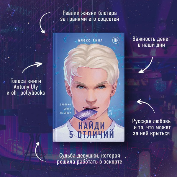 Изображение товара Книга Эксмо Найди 5 отличий (Хилл А.)