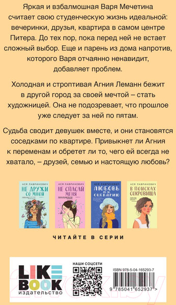 Изображение товара Книга Эксмо Самая белая ночь (Лавринович А.)