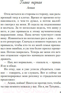 Изображение товара Книга Эксмо Самая белая ночь (Лавринович А.)