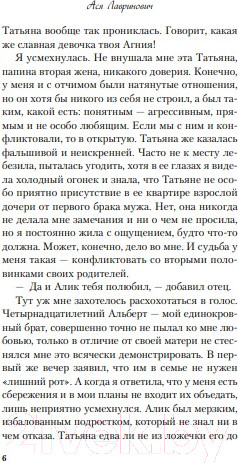 Изображение товара Книга Эксмо Самая белая ночь (Лавринович А.)