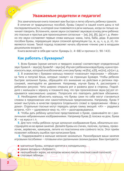 Изображение товара Учебник АСТ Логопедический букварь и прописи (Жукова О.)