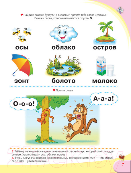 Изображение товара Учебник АСТ Логопедический букварь и прописи (Жукова О.)