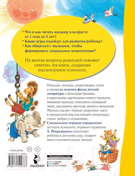 Изображение товара Книга АСТ Лучшая книга для чтения от 1 года до 3 лет (Маршак С. и др.)