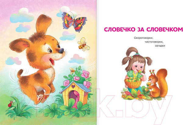 Изображение товара Книга АСТ Лучшая книга для чтения от 1 года до 3 лет (Маршак С. и др.)