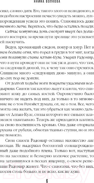 Изображение товара Книга Эксмо Дети змей, дети волков (Волкова Я.)