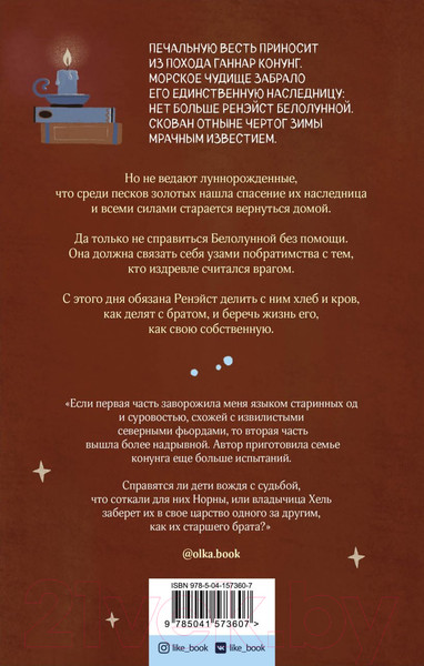 Изображение товара Книга Эксмо Дети золота, дети песка (Волкова Я.)