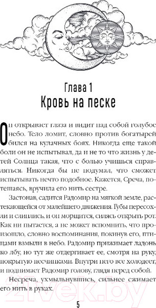 Изображение товара Книга Эксмо Дети золота, дети песка (Волкова Я.)