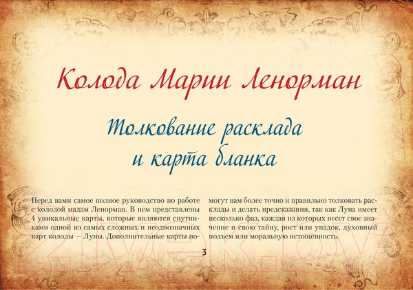 Изображение товара Книга АСТ Тайная колода Таро Ленорман (Солье А.)