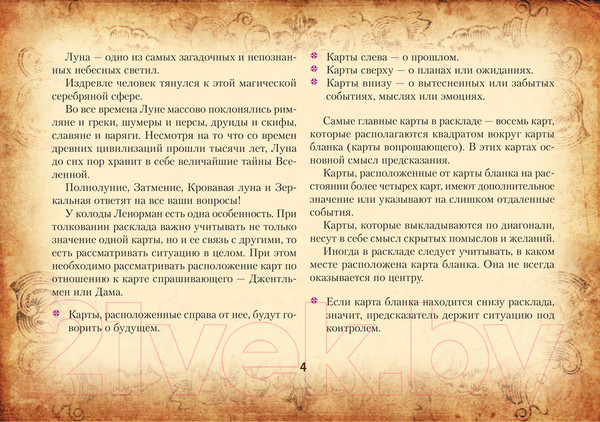 Изображение товара Книга АСТ Тайная колода Таро Ленорман (Солье А.)