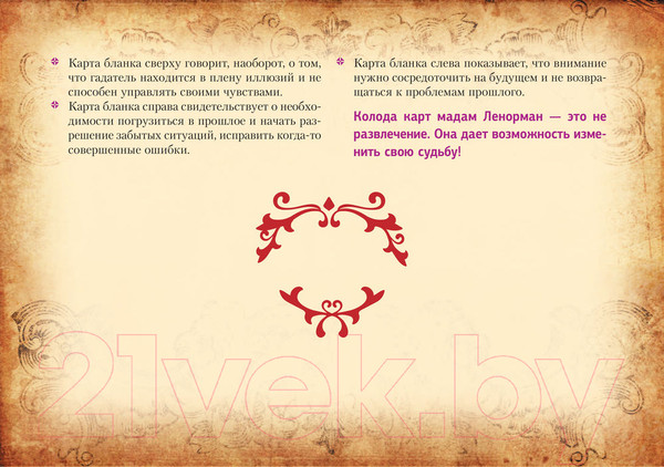 Изображение товара Книга АСТ Тайная колода Таро Ленорман (Солье А.)