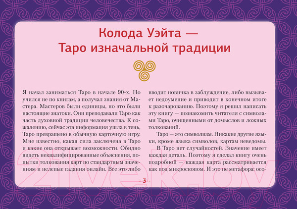 Изображение товара Книга АСТ Таро Уэйта. Детальное толкование каждой карты. Описание и раскла (Вэлс М.)