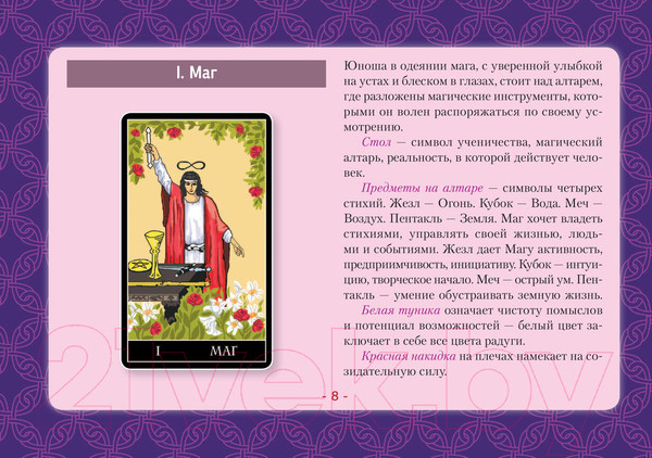 Изображение товара Книга АСТ Таро Уэйта. Детальное толкование каждой карты. Описание и раскла (Вэлс М.)