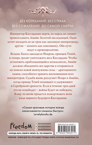 Изображение товара Книга Эксмо За Танцующим туманом (Диппель Ю.)