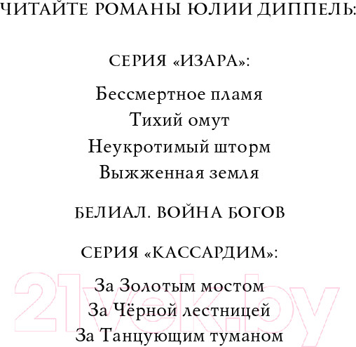 Изображение товара Книга Эксмо За Танцующим туманом (Диппель Ю.)