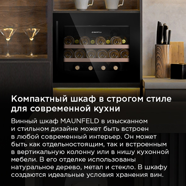 Изображение товара Встраиваемый винный шкаф Maunfeld MBWC-62S28