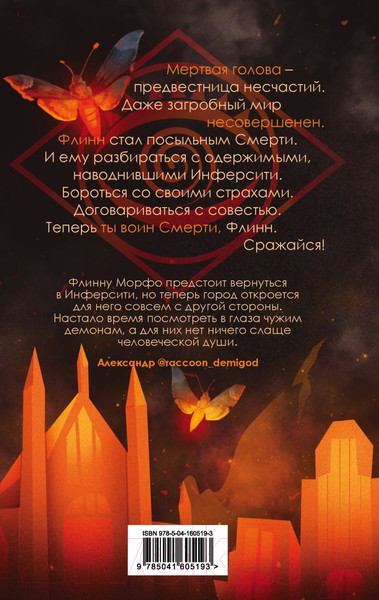 Изображение товара Книга Эксмо Мертвая голова (Грэмм А.)