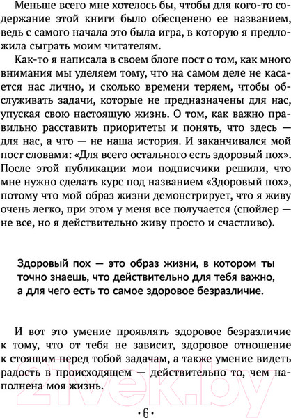 Изображение товара Нехудожественная книга АСТ Здоровый ПОХ. Инструкция к жизни (Мока Л.)