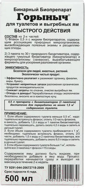 Изображение товара Биоактиватор No Brand Горыныч-бинарный для туалетов