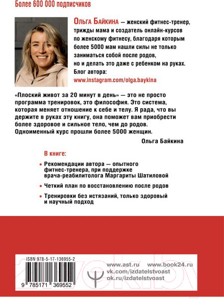 Изображение товара Книга АСТ Качать пресс должно быть запрещено! (Байкина О.)