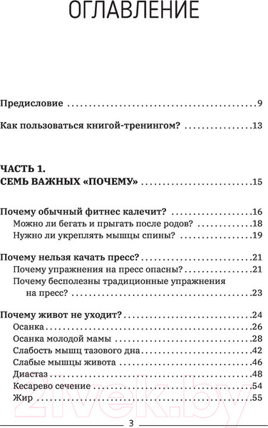 Изображение товара Книга АСТ Качать пресс должно быть запрещено! (Байкина О.)
