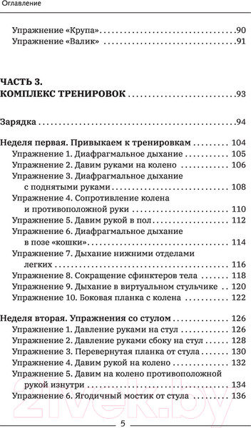 Изображение товара Книга АСТ Качать пресс должно быть запрещено! (Байкина О.)