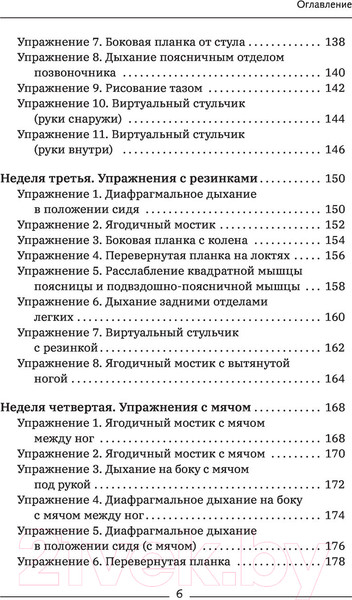 Изображение товара Книга АСТ Качать пресс должно быть запрещено! (Байкина О.)
