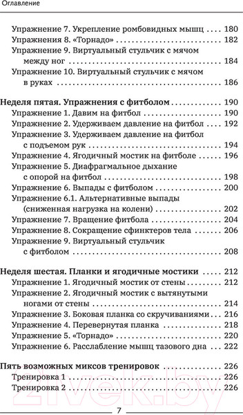 Изображение товара Книга АСТ Качать пресс должно быть запрещено! (Байкина О.)