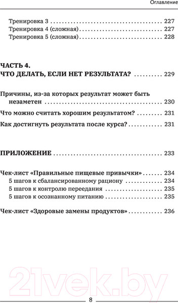 Изображение товара Книга АСТ Качать пресс должно быть запрещено! (Байкина О.)