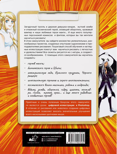 Изображение товара Книга АСТ Манга, комиксы, фэнтези. Полный гид по рисованию
