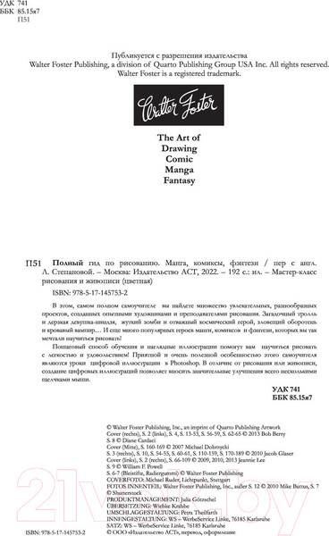 Изображение товара Книга АСТ Манга, комиксы, фэнтези. Полный гид по рисованию