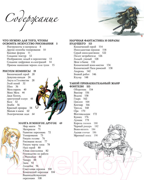 Изображение товара Книга АСТ Манга, комиксы, фэнтези. Полный гид по рисованию