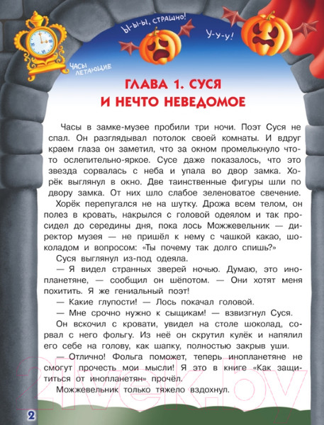 Изображение товара Книга АСТ Таинственное вторжение. Фу-Фу и Кис-Кис идут по следу (Матюшкина К.)
