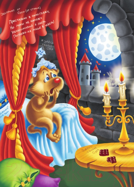 Изображение товара Книга АСТ Таинственное вторжение. Фу-Фу и Кис-Кис идут по следу (Матюшкина К.)