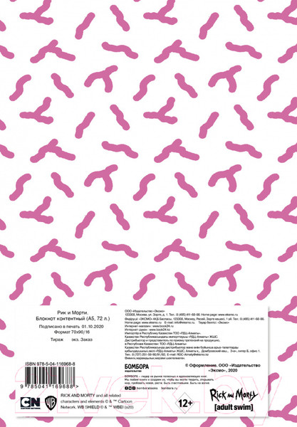 Изображение товара Записная книжка Эксмо Рик и Морти. Морти / 9785041169688