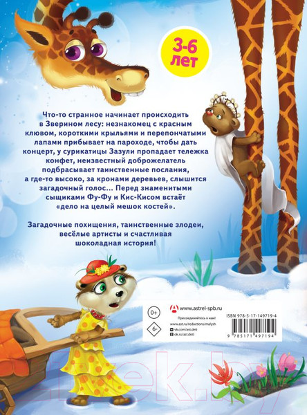 Изображение товара Книга АСТ Ы-ы-ы, смешно! Фу-Фу и Кис-Кис идут по следу (Матюшкина К., Оковитая Е.)