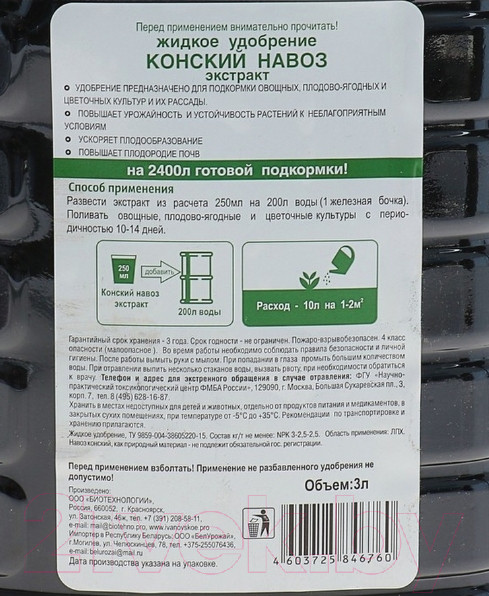 Изображение товара Удобрение No Brand Экстракт конского навоза (3л)
