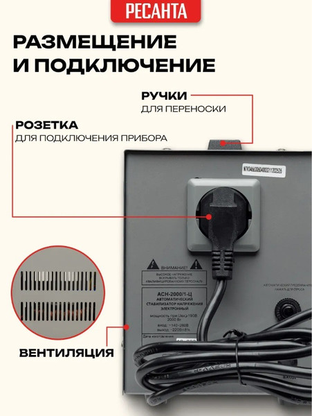 Изображение товара Стабилизатор напряжения Ресанта АСН-2000/1-Ц (63/6/4)