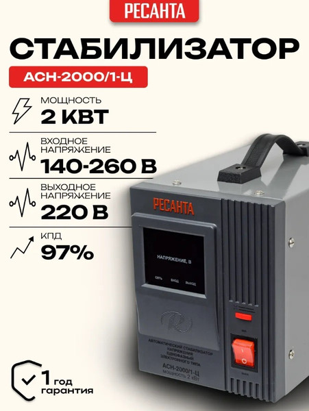 Изображение товара Стабилизатор напряжения Ресанта АСН-2000/1-Ц (63/6/4)