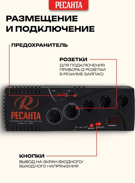 Изображение товара Стабилизатор напряжения Ресанта С1500 (63/6/33)