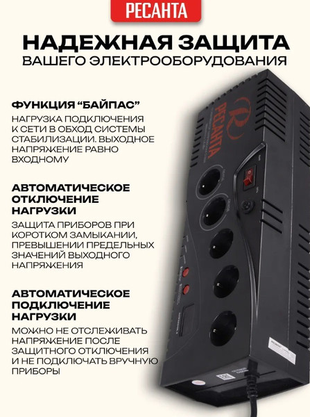 Изображение товара Стабилизатор напряжения Ресанта С1500 (63/6/33)