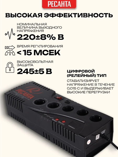 Изображение товара Стабилизатор напряжения Ресанта С1500 (63/6/33)