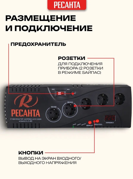 Изображение товара Стабилизатор напряжения Ресанта С2000 (63/6/34)