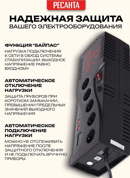 Изображение товара Стабилизатор напряжения Ресанта С2000 (63/6/34)