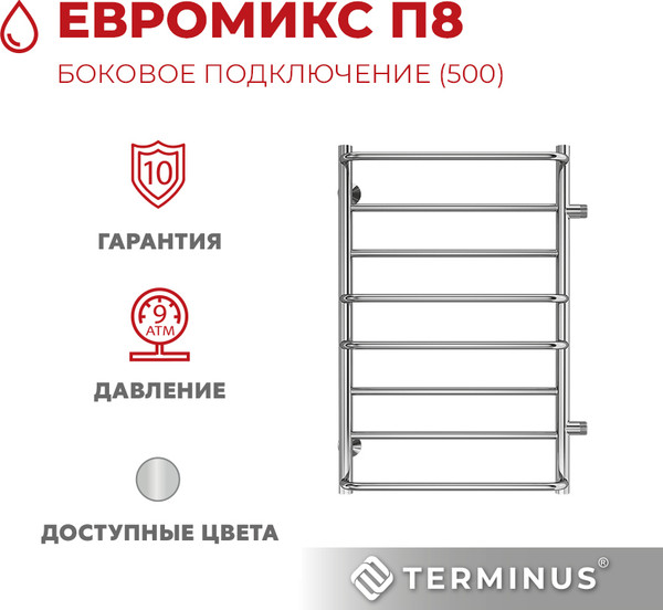 Изображение товара Полотенцесушитель водяной Terminus Евромикс П8 500х800 (м/о 500, с боковым подключением)