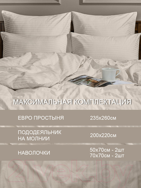 Изображение товара Комплект постельного белья Amore Mio Страйп-сатин Cream Евро / 47960