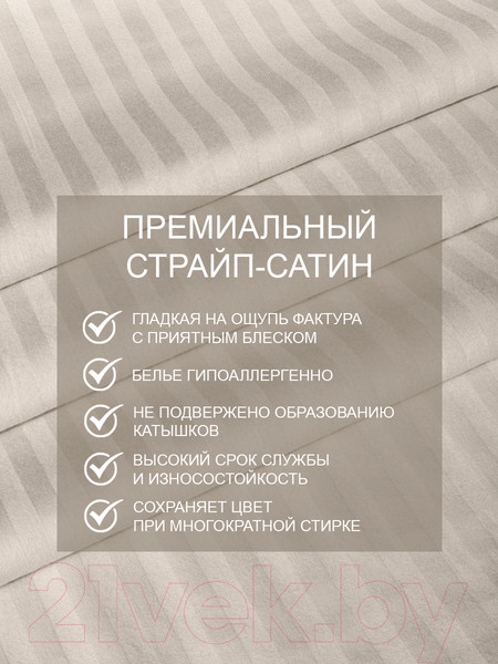 Изображение товара Комплект постельного белья Amore Mio Страйп-сатин Cream Евро / 47960