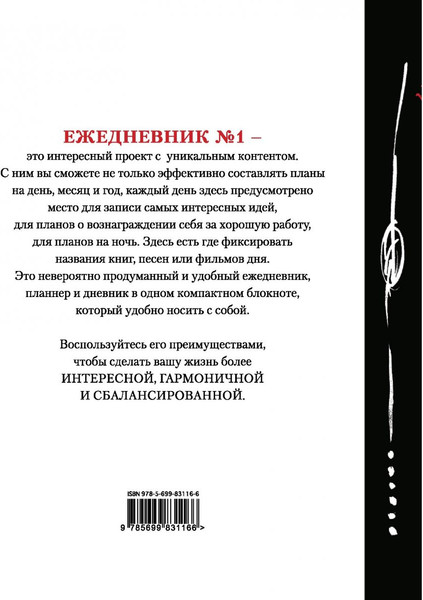 Изображение товара Творческий блокнот Эксмо Делай! / 9785699831166