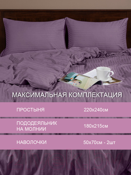 Изображение товара Комплект постельного белья Amore Mio Страйп-сатин Amaranth 2.0 / 47979